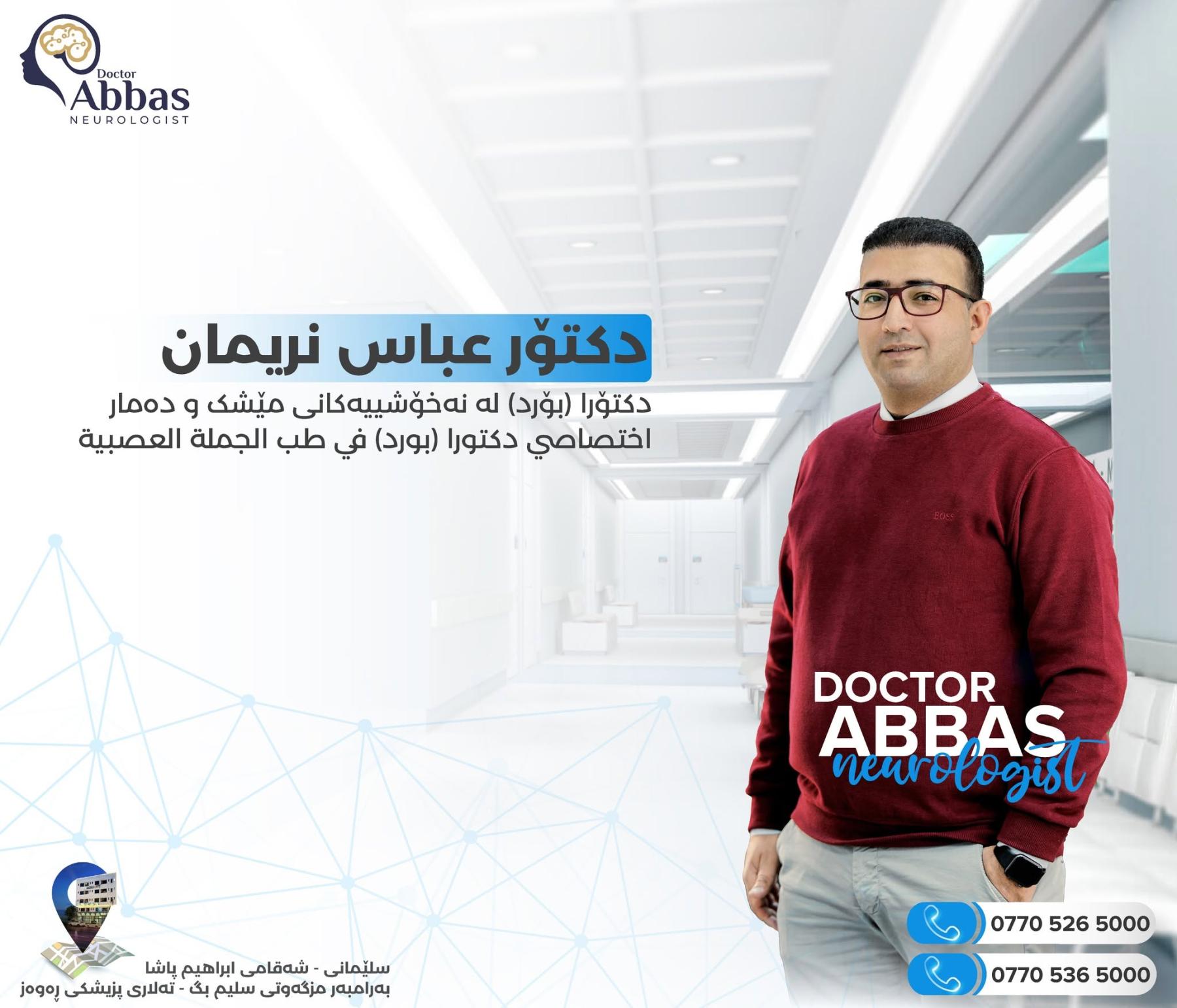 Dr. Abbas Nariman Sddiq Abbas